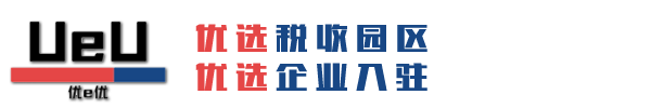 优e优 税筹综合服务平台